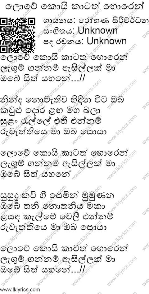 Lowe Koi Katath Horen Legum Gannam Lyrics